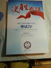 高三考前最后一节作文课高效备考策略：蓄势待发，决胜高考